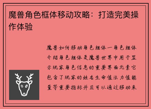 魔兽角色框体移动攻略：打造完美操作体验